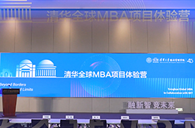 【融新智 競(jìng)未來(lái)】2025級(jí)清華全球MBA項(xiàng)目體驗(yàn)營(yíng)在清華經(jīng)管學(xué)院成功舉辦
