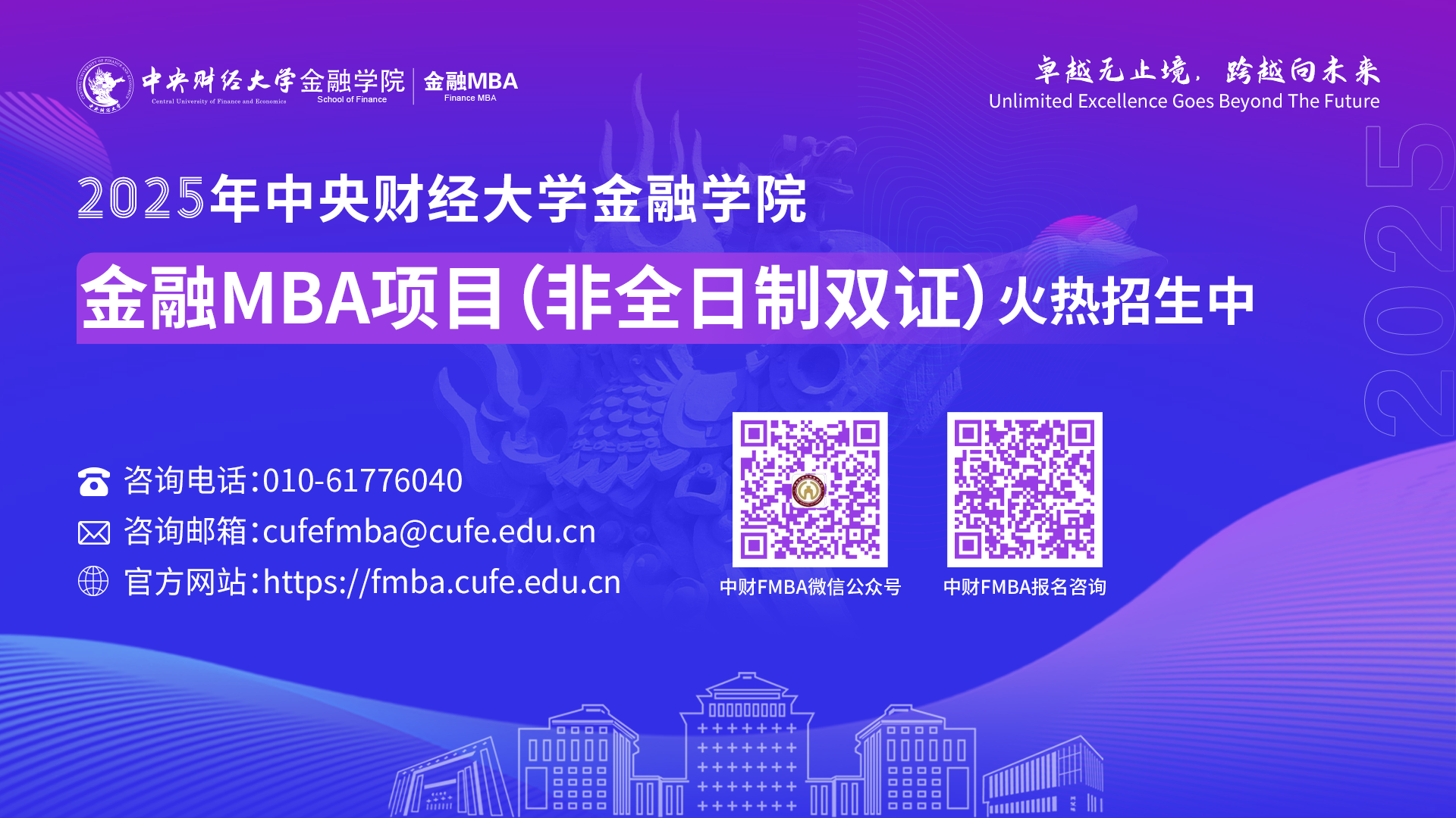 院長(zhǎng)談|專訪中央財(cái)經(jīng)大學(xué)金融學(xué)院院長(zhǎng)張學(xué)勇教授：“金融+科技+管理”深度融合，打造中財(cái)特色的FMBA教育