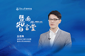 暨南智言堂丨專訪暨南大學(xué)EMBA校友、秘密旅行餐飲總經(jīng)理丘志煒：管理賦能，在傳承中創(chuàng)新